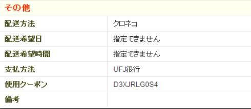 クーポンの利用方法