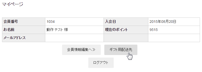 発送先の登録方法 | WCEX Multiple Shipping ドキュメント