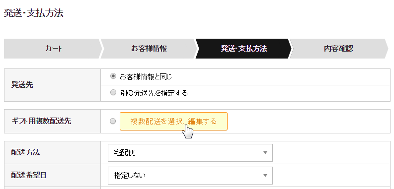 「発送・支払方法」ページ